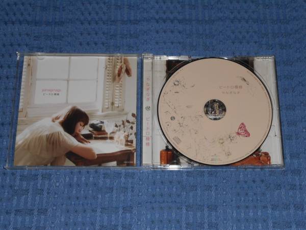 やなぎなぎ ビードロ模様 シングルcd 帯付 あの夏 待ってる アニメソング一般 売買されたオークション情報 Yahooの商品情報をアーカイブ公開 オークファン Aucfan Com