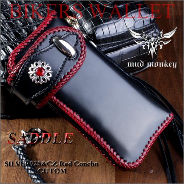 バイカーズウォレットサドルレザーロング・ボルドーレッド編み