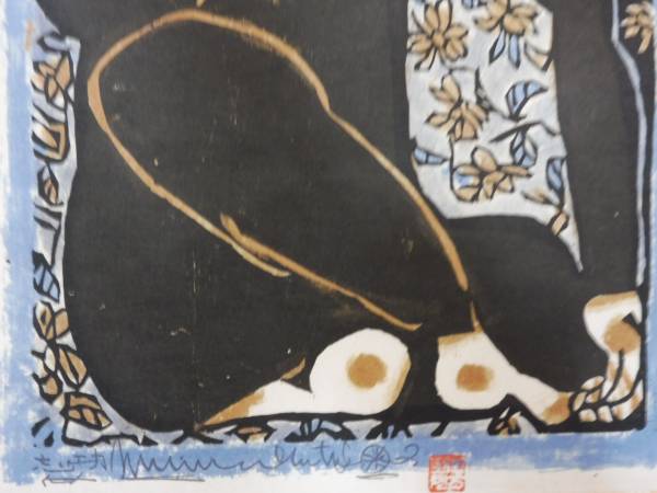 ☆棟方志功 「鐘渓頌 倭桜の柵」 1955年 木版掛け軸 版画 木版画