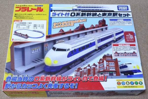 プラレール ライト付 0系新幹線と東京駅セット 新品 未開封
