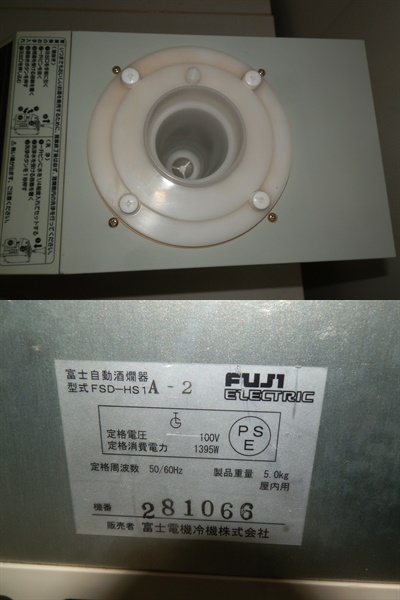 生活家電 富士電機 自動酒燗器 FSD-HS1 一升瓶用 業務用 燗酒器