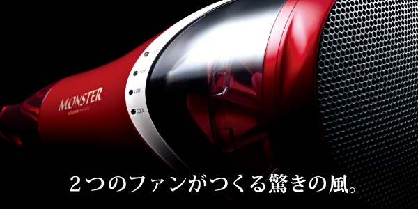 koizumi モンスター KCD-W701 ダブルファンドライヤー レッド
