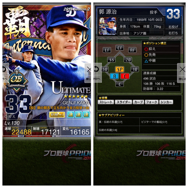 プロ野球pride プライド S2 覇 Ob 郭源治 覚醒4 35 サブアビ776 その他 売買されたオークション情報 Yahooの商品情報をアーカイブ公開 オークファン Aucfan Com