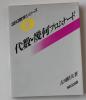 代数・幾何プロムナード　SEG出版