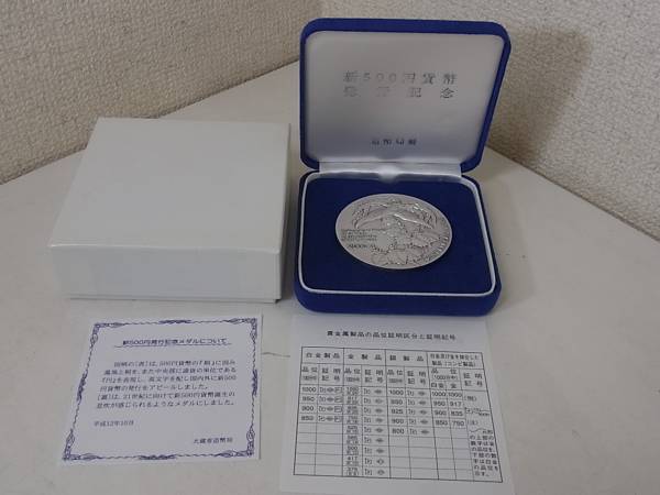 □新500円貨幣発行記念 □純銀メダル 2000年 約134g 1126 ,xvpbvx