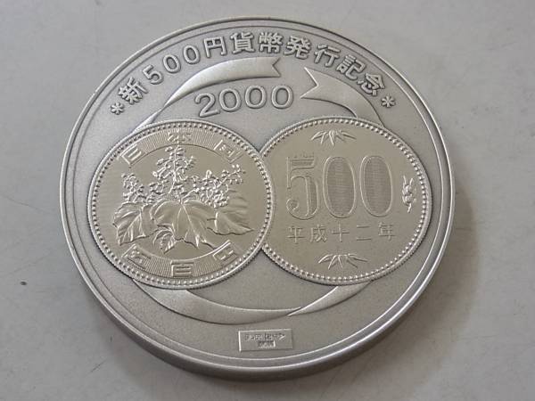 □新500円貨幣発行記念 □純銀メダル 2000年 約134g 1126 純銀メダル