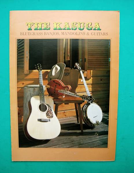 バンジョー・ギターカタログ 春日楽器 The Kasuga(アコースティック