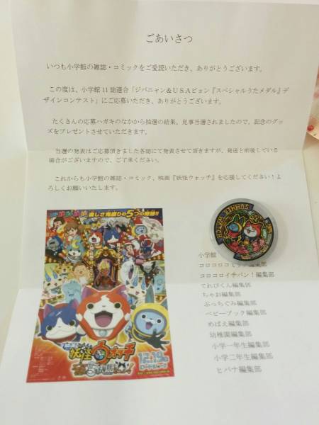 非売品　ジバニャン&USAピョン　スペシャルうたメダル