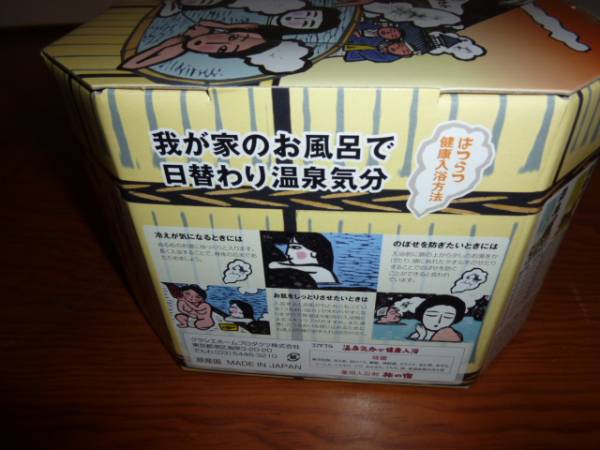 即決！クラシエ　薬用入浴剤　旅の宿　　10種類の湯　合計94包!!_3