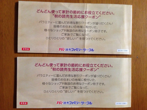 よみポン クーポン 高島屋 ヤマダ電機 ニトリ 読売生活応援 買い物 売買されたオークション情報 Yahooの商品情報をアーカイブ公開 オークファン Aucfan Com
