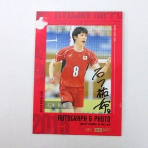 石川祐希のYahoo!オークション(旧ヤフオク!)の相場・価格を見る｜Yahoo 