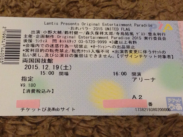 おれパラ 2015 両国国技館 アリーナ A2