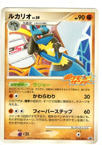 ポケモンカード ルカリオ部長 プロモ 015 Dpt P ポケモンカードゲーム 売買されたオークション情報 Yahooの商品情報をアーカイブ公開 オークファン Aucfan Com