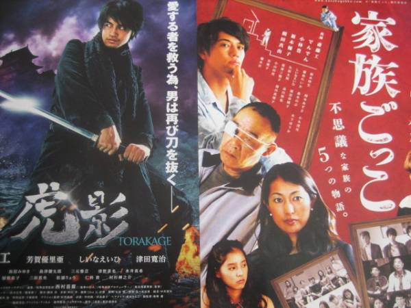 斎藤工 文春ヌード切抜5ｐ映画 虎影 家族ごっこ チラシの質問一覧