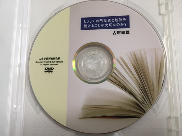 古市幸雄 どうして自己投資と勉強を続けることが大切なのか？