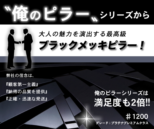 『#1200』俺のブラックメッキピラーヴェルファイア20/25ｗ系