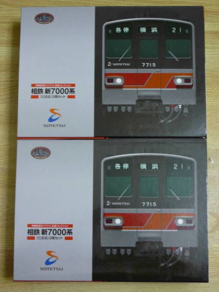 鉄道コレクション 相模鉄道 相鉄新7000系旧塗装2両セットx2箱4両