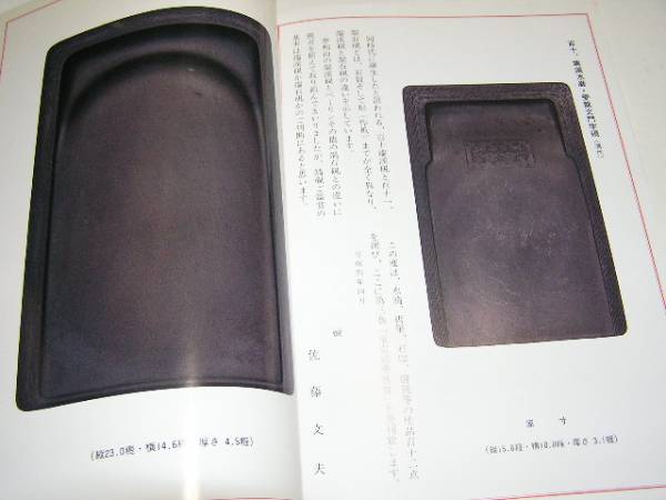 硯 まとめ売り 印材 古硯印材販売図録4冊 東京精華眞寶