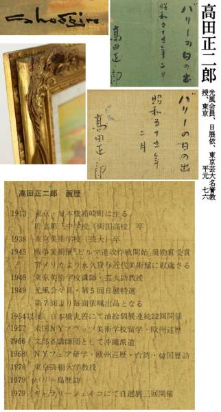 602g 東京芸大名誉教授 高田正二郎 油彩6号「バリーの日の出」