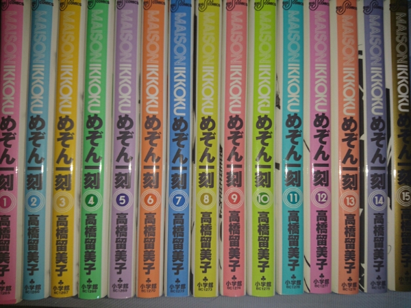 高橋留美子『めぞん一刻』新装版 全15巻セット : | 高橋 配送 全15巻／