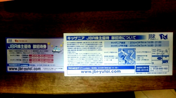 ★キッザニアJBR株主優待招待東京3/9甲子園3/2★予約開始前対応