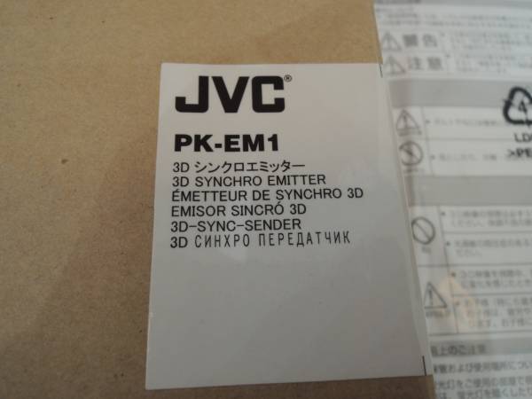 ☆ビクター JVC 3Dシンクロエミッター＋3Dメガネ2個 ☆ビクター