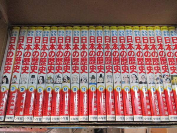 少年少女日本の歴史 全22巻・別巻2巻 計24巻セット 日本の歴史 少年
