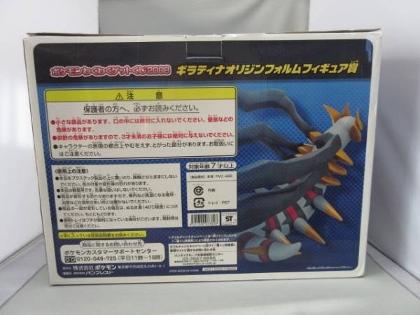 ★ポケモンセンター★ギラティナ　オリジンフォルムフィギュア賞