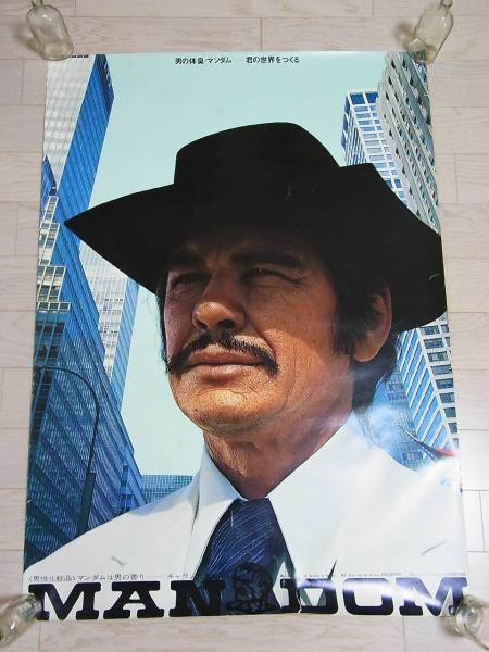 マンダム☆チャールズ・ブロンソン　ポスター　化粧品　