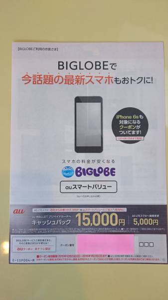 1/31迄 全国 au クーポン 最大15000円 送料込 3回線分