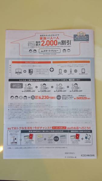 1/31迄 全国 au クーポン 最大15000円 送料込 3回線分
