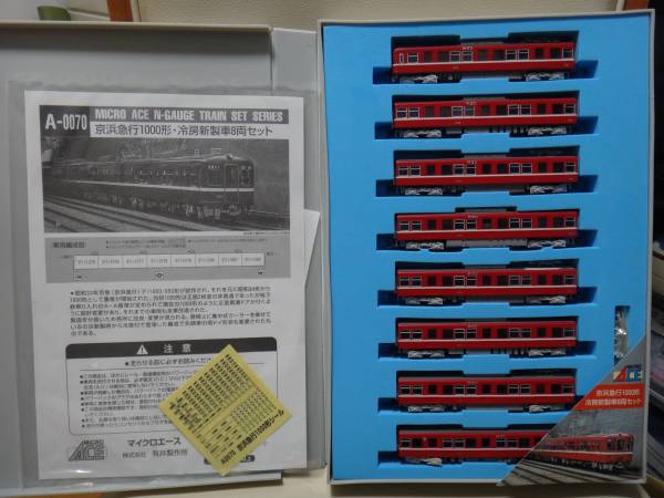 マイクロエース 京急1000系 冷房新製車・8両セット Nゲージ 鉄道模型