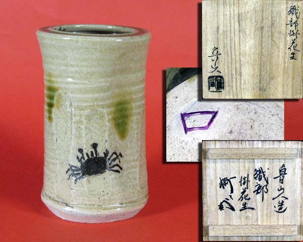 北大路魯山人 織部花入／共箱 公式通販 北大路魯山人のYahoo