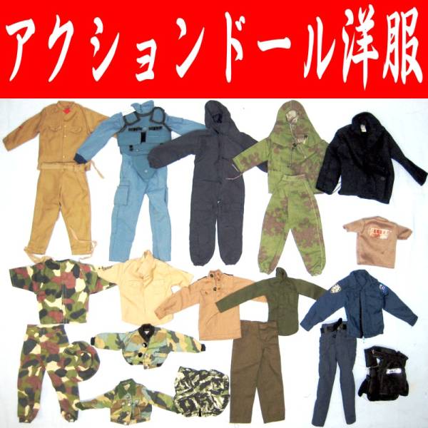 ★★1円ドールG.I.ジョーミリタリー用コートユニフォーム★★