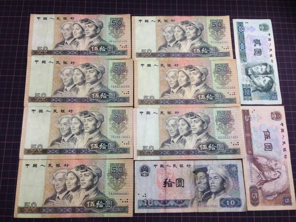 中国旧紙幣　50元　10元　10元　2元