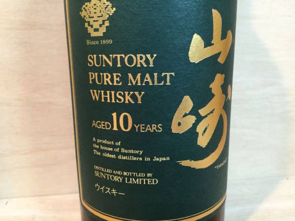 通販モール SUNTORY 山崎 セレクショ 10年 ウイスキー セレクション