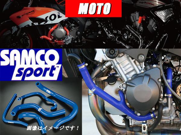 SAMCO SPORT サムコスポーツ クーラントホース(ラジエーター Webike