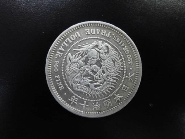 ♪レア 希少 古銭 貿易銀　明治10年♪ ②