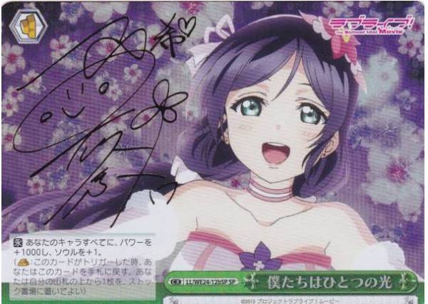 ヴァイス ラブライブ サイン SP 僕たちはひとつの光 希 ラブライブ