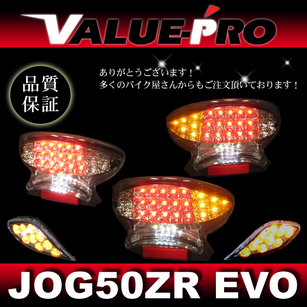 SA16J ジョグ ジョグZRエボLEDテール・ウインカー 【公式通販】
