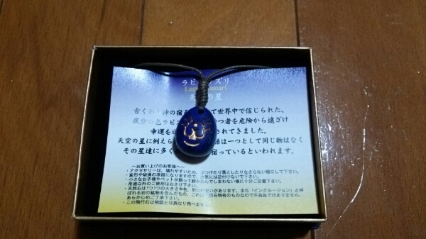 天空の城ラピュタ 飛行石 キーホルダー ラピスラズリ 天空の城ラピュタ 