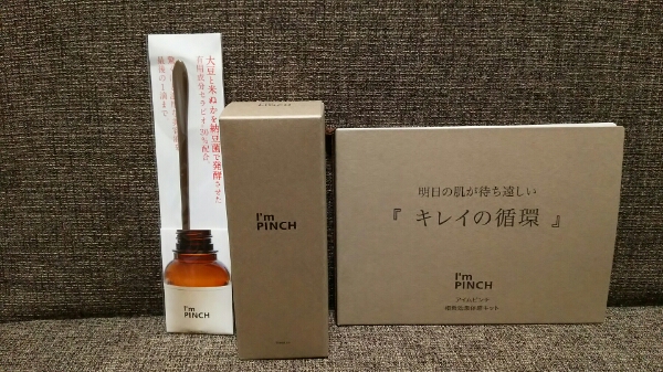 【未使用】【おまけ付き☆】アイムピンチ 美容液 エッセンス