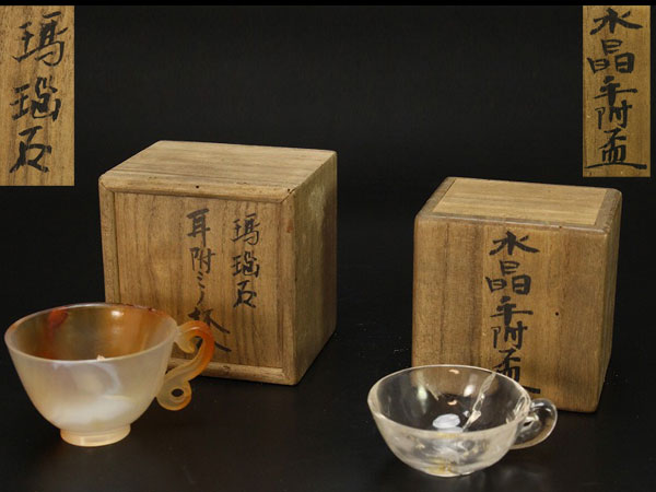 瑪瑙石耳付盃箱入水晶耳付盃箱入酒器全二種旧家蔵出(I192)
