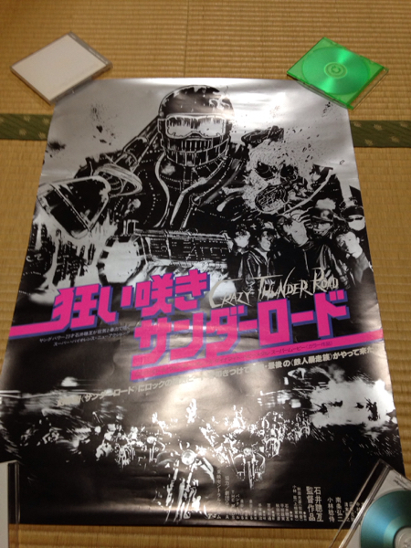 狂い咲きサンダーロード - : Yahoo!オークション ポスター」の