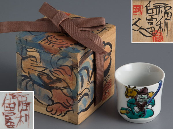 【五】クリフトンカーフ 作 『色絵寿老人文猪口』 肉筆手描 共箱
