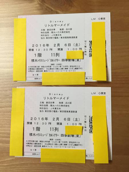 劇団四季 リトルマーメイド 2/6（土）13:00 1階11列ペア