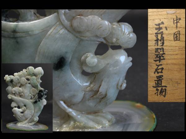 翡翠　岫玉（しゅうぎょく）　置物　魚（鯉？）　中国・鞍山市人民政府敬贈　元箱入り 中国時代古玩 玉石 翡翠石 細密彫刻 鳳凰 草花彫 置物 中国美術 【公式