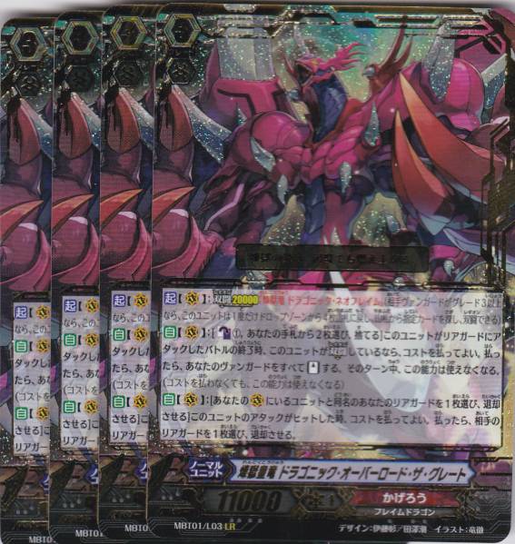 VG 煉獄竜 ザ・グレート/ドラゴニック・ネオフレイム LR8枚set 【公式