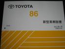 0 トヨタ ZN6 修理書 Yahoo!オークション CD-ROM 電子技術マニュアル 