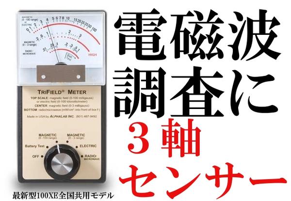 DIGA DMR-BWT660 BWT560 の電磁波測定にトリフィールド